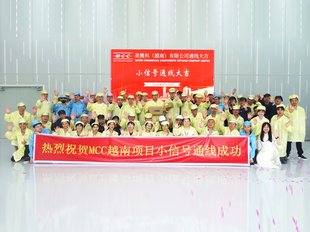 揚杰科技MCC越南工廠二期小信號產(chǎn)品線