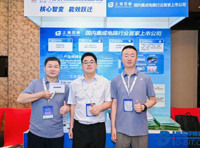 上海貝嶺攜創(chuàng)新方案亮相2025中國(guó)電子熱
