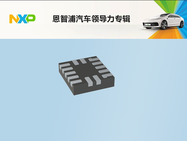 恩智浦與深藍汽車續(xù)約聯(lián)合創(chuàng)新中心