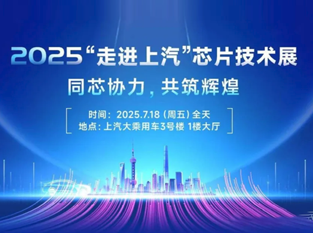 國民技術亮相“走進上汽”活動，推動汽車芯片國產(chǎn)化落地