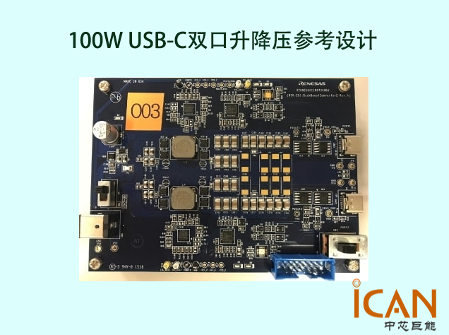 100W USB-C雙口升降壓參考設計