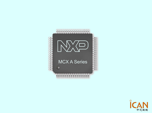 恩智浦MCX A系列MCU詳解：面向通用與工業(yè)