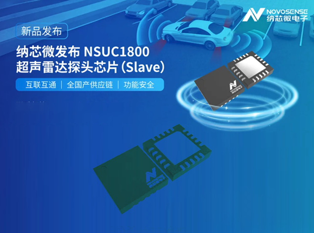 超聲波雷達：智能泊車與近距離感知的關鍵