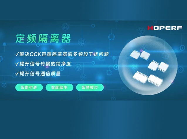 IoT 設備數(shù)字隔離器多頻段干擾解決方案