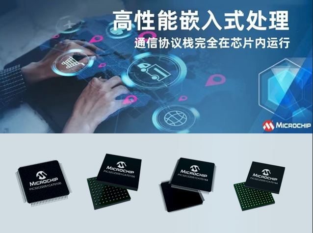 PIC32CZ CA70 Cortex-M7 MCU 技術(shù)特性解析