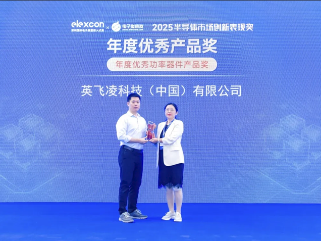 英飛凌兩款 CoolSiC 器件摘年度獎(jiǎng)，技術(shù)