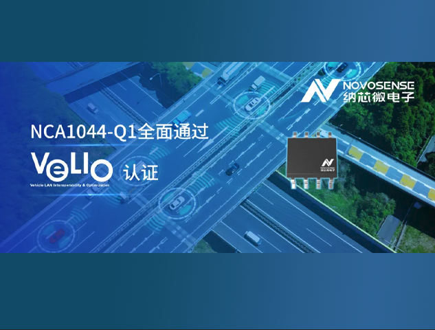 納芯微NCA1044-Q1獲豐田VeLIO與歐EMC認證