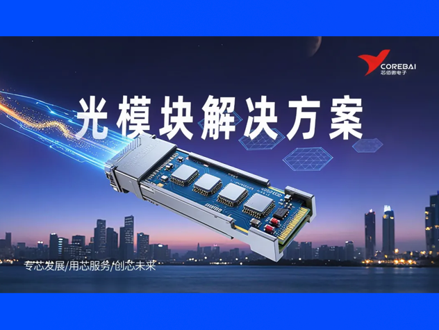 芯佰微高精度 DAC 芯片技術(shù)特性與應(yīng)用解析