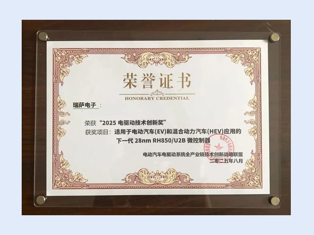 瑞薩電子28nm RH850/U2B微控制器榮獲電