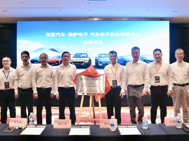 瑞薩電子攜手深藍(lán)汽車共建聯(lián)合創(chuàng)新中心