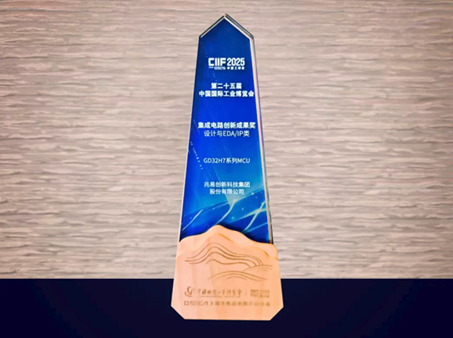 兆易創(chuàng)新GD32H7獲集成電路創(chuàng)新獎