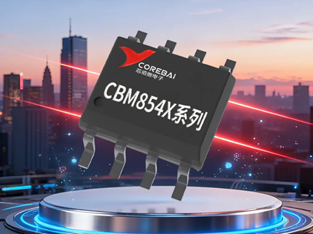 芯佰微CBM854x系列運放詳解