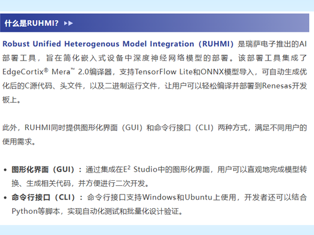 瑞薩推出AI模型部署工具RUHMI
