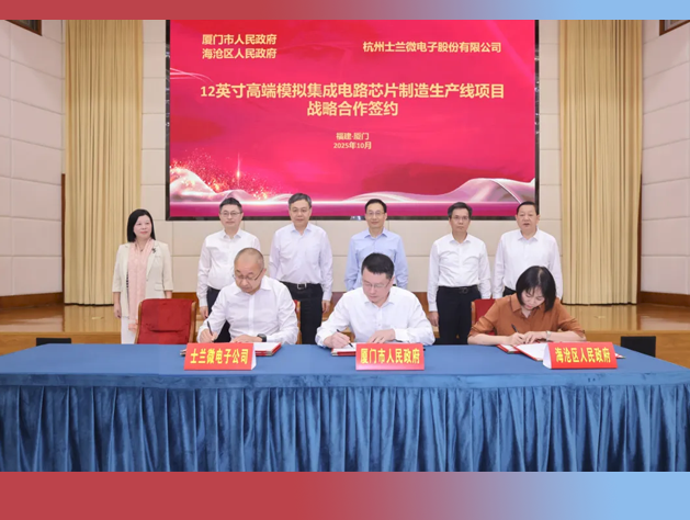 士蘭微廈門投建200億12英寸模擬芯片產(chǎn)線