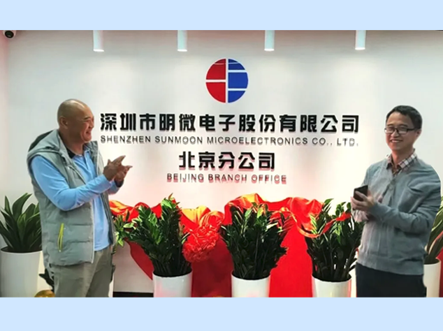 明微電子設(shè)立北京分公司
