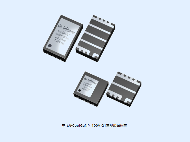 英飛凌推車規(guī)級GaN晶體管，加速軟件定義